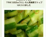 簡単!居酒屋風☆やみつきキュウリ♪作り方8写真