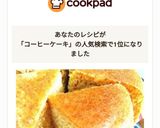 炊飯器でコーヒー牛乳ケーキ作り方26写真