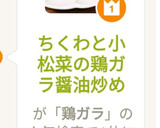 ちくわと小松菜の鶏ガラ醤油炒め作り方4写真