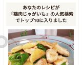 鶏もも肉とじゃがいもピーマン炒め.:*☆作り方8写真