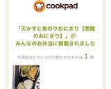 天かすと青のりおにぎり【悪魔のおにぎり】作り方21写真
