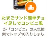 たまごサンド簡単チョイ足しでコンビニ風作り方8写真