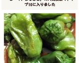 ピーマンまるごと焼き浸し♪ૢ作り方4写真