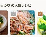 味染み！春雨サラダ中華☆きゅうり大量消費作り方10写真