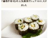 大葉と玉子の細巻寿司作り方9写真