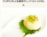 にがり要らず　ひよこ豆の豆腐作り方8写真
