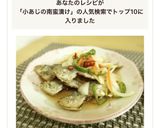 【野菜とお魚大量消費】小鯵の南蛮漬け作り方8写真