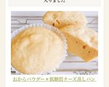 おからパウダー*クリームチーズ蒸しパン作り方4写真