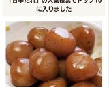 甘辛たれで♪簡単・美味しい玉こんにゃく作り方5写真