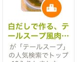 白だしで作る、テールスープ風肉団子スープ作り方9写真