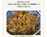 牛肉と牛蒡舞茸の時雨煮作り方8写真