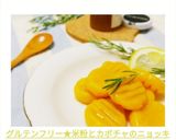 グルテンフリー★米粉とカボチャのニョッキ作り方6写真