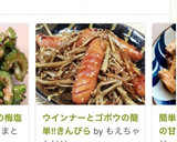 ウインナーとゴボウの簡単‼きんぴら作り方9写真