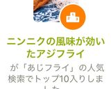 ニンニクの風味が効いたアジフライ作り方3写真