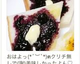 クリチ&ブルーベリージャムのトースト作り方3写真