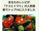 なすとトマトの香味焼き作り方15写真