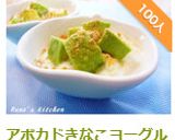 アボカドきなこヨーグルト作り方6写真