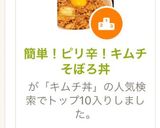 簡単！ピリ辛！キムチそぼろ丼作り方4写真