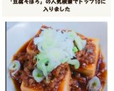 そぼろのリメイク!ひき肉と豆腐の煮込み作り方3写真
