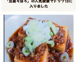 そぼろのリメイク！ひき肉と豆腐の煮込み作り方3写真