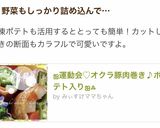 ஐ運動会♡オクラ豚肉巻き♪ポテト入りஐஃ作り方16写真