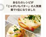 新じゃがバターカップチーズ焼き♡作り方7写真