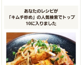 ☆厚揚げ・もやし・キムチ炒め☆作り方5写真