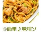 😊簡単おいしい♪味噌ソースでホルモン焼きそば😊作り方5写真