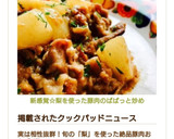 新感覚☆梨を使った豚肉のぱぱっと炒め作り方9写真