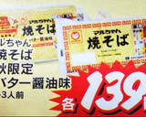 増税前の焼きそば作り方10写真