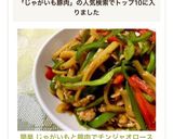 簡単 じゃがいもと豚肉でチンジャオロース作り方14写真