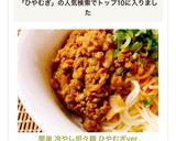 簡単 冷やし坦々麺 ひやむぎver作り方11写真