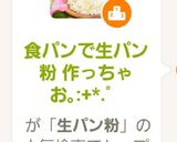 食パンで生パン粉 作っちゃお｡:+*.゜作り方3写真
