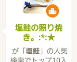 塩鮭の照り焼き。:*:★作り方5写真