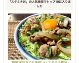 簡単 手抜きでも美味しい スタミナ豚丼作り方11写真