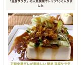 万能中華ダレが美味しい 簡単 豆腐サラダ作り方6写真