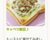 キャベツ納豆♪作り方4写真