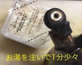 オフィスでダイエット豆腐麺作り方3写真