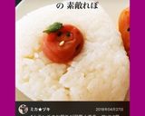 お弁当に！梅干しクン作り方4写真