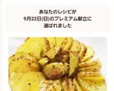 スライスベイクドポテト作り方6写真