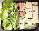 豆腐とベーコンの旨み炒め作り方1写真