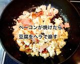 豆腐とベーコンの旨み炒め作り方4写真