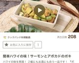 簡単ハワイの味！サーモンとアボカドのポキ作り方4写真