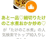 あと一品♡細切りたけのこ水煮おかか炒め♡作り方5写真
