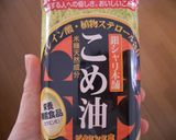 つやつや♪ふっくら♪米油入りご飯作り方2写真