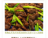 牛肉とアスパラガスのオイスターソース炒め作り方11写真