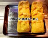 油揚げのタルタルチーズ包み焼き作り方3写真