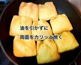油揚げのタルタルチーズ包み焼き作り方4写真