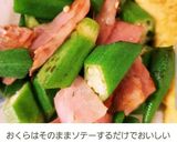 茹でずにレンチンおくらポン酢♪お弁当に！作り方6写真
