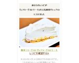 簡単！ヨーグルトでレアヨーグルトケーキ作り方10写真
